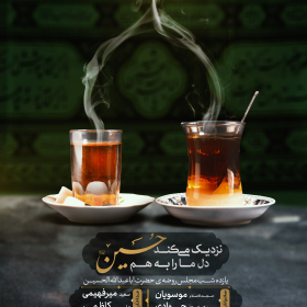 دوازدهمین سوگواره عاشورایی پوستر هیأت-رامین صالحی -بخش اصلی پوستر اعلان هیأت-پوستر اعلان محرم