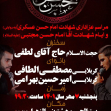 یازدهمین سوگواره عاشورایی پوستر هیأت-صدرا نبی الهی-پوستر اعلان هیات-پوستر اعلان عاشورایی