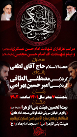 یازدهمین سوگواره عاشورایی پوستر هیأت-صدرا نبی الهی-پوستر اعلان هیات-پوستر اعلان عاشورایی
