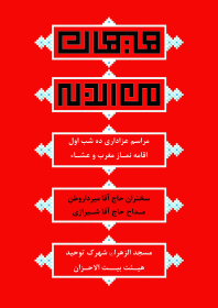 سوگواره چهارم-پوستر 21-اردشير قياسي-پوستر اطلاع رسانی هیأت