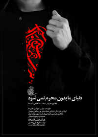 سوگواره سوم-پوستر 1-شایان امانی جنتی-پوستر اطلاع رسانی هیأت