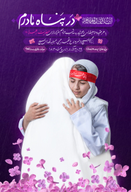 دوازدهمین سوگواره عاشورایی پوستر هیأت-محمد باقری-بخش اصلی پوستر اعلان هیأت-پوستر اعلان فاطمیه