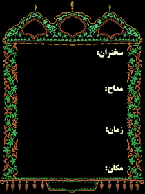 سوگواره پنجم-پوستر 10-یوسف قنبری طامه-پوستر های اطلاع رسانی محرم