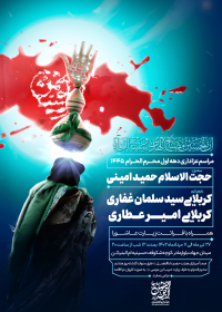دوازدهمین سوگواره عاشورایی پوستر هیأت-رضا جعفری-بخش اصلی پوستر اعلان هیأت-پوستر اعلان محرم