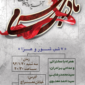 سوگواره دوم-پوستر 3-احمد هلاکوهی-پوستر اطلاع رسانی هیأت
