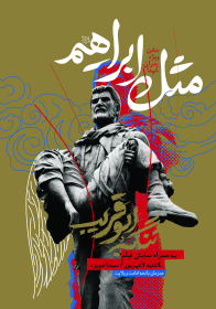هفتمین سوگواره عاشورایی پوستر هیأت-محمود بازدار-بخش اصلی -پوسترهای اطلاع رسانی سایر مجالس هیأت