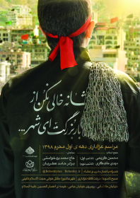 هشتمین سوگواره عاشورایی پوستر هیات-ایمان مانده گاری-اصلی-پوستر اعلان هیأت