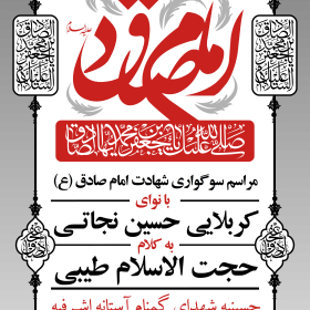 دهمین سوگواره عاشورایی پوستر هیأت-محمدجواد پردخته-بخش اصلی پوستر اعلان هیأت-سایر پوسترهای اعلان