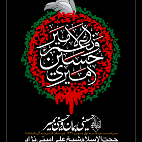 فراخوان ششمین سوگواره عاشورایی پوستر هیأت-ابراهیم دیده‌خانی-بخش اصلی -پوسترهای محرم