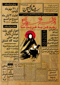 سوگواره چهارم-پوستر 1-عبداله کاظمی اسفه-پوستر اطلاع رسانی هیأت