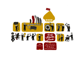 هشتمین سوگواره عاشورایی پوستر هیات-آزاده قاسمیان-اصلی-پوستر اعلان هیأت