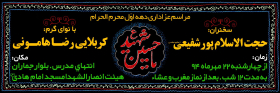 سوگواره چهارم-پوستر 52-امین رحیم آبادی-پوستر اطلاع رسانی هیأت