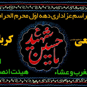 سوگواره چهارم-پوستر 52-امین رحیم آبادی-پوستر اطلاع رسانی هیأت