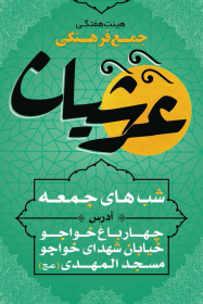 سوگواره پنجم-پوستر 7-علی سفرائیان پور-پوستر اطلاع رسانی جلسه هفتگی هیأت