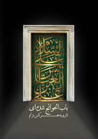 یازدهمین سوگواره عاشورایی پوستر هیأت-محمد زاهدی-پوستر شیعی-پوسترعاشورایی