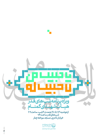 سوگواره دوم-پوستر 1-رضا آسایی-پوستر اطلاع رسانی سایر مجالس هیأت