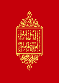 سوگواره پنجم-پوستر 11-محمدجواد پردخته-پوستر عاشورایی
