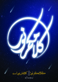 فراخوان تایپوگرافی زیارت جامعه کبیره-مسعود پورزارعی-تایپوگرافی زیارت جامعه کبیره