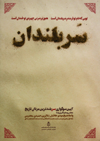 سوگواره پنجم-پوستر 13-پوریا اسراری-پوستر های اطلاع رسانی محرم