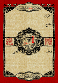 سوگواره پنجم-پوستر 6-یوسف قنبری طامه-پوستر های اطلاع رسانی محرم