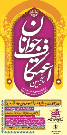 سوگواره پنجم-پوستر 25-ناصر خصاف-پوستر اطلاع رسانی سایر مجالس هیأت