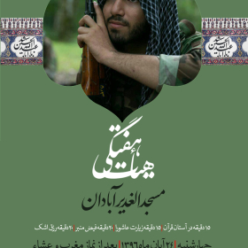 فراخوان ششمین سوگواره عاشورایی پوستر هیأت-حسین تیرانداز-بخش اصلی -پوسترهای اطلاع رسانی جلسات هفتگی هیأت
