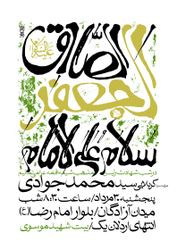 سوگواره پنجم-پوستر 15-محمد اردلانی-پوستر اطلاع رسانی سایر مجالس هیأت