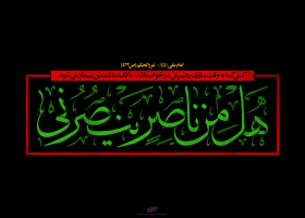 سوگواره دوم-پوستر 15-محمد مهدی منصوری-پوستر عاشورایی