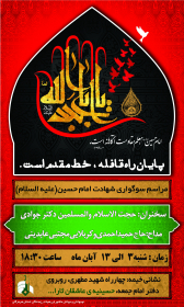سوگواره سوم-پوستر 1-سیدمحمدرضا موسوی-پوستر اطلاع رسانی هیأت