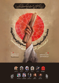 یازدهمین سوگواره عاشورایی پوستر هیأت-محمدجواد اسعدی سامانی-پوستر اعلان هیات-پوستر اعلان عاشورایی