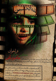 سوگواره چهارم-پوستر 36-سیما پاسباز-پوستر اطلاع رسانی هیأت