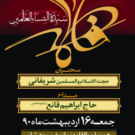 سوگواره سوم-پوستر 20-مریم ابراهیمی-پوستر اطلاع رسانی سایر مجالس هیأت