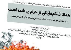 سوگواره سوم-پوستر 1-سیده فاطمه حسینی-پوستر عاشورایی