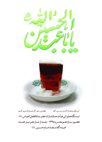 سوگواره پنجم-پوستر 6-احمد خان بابایی-پوستر های اطلاع رسانی محرم