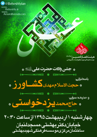 سوگواره پنجم-پوستر 22-مهدی شهربافی-پوستر اطلاع رسانی سایر مجالس هیأت