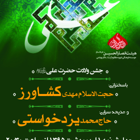 سوگواره پنجم-پوستر 22-مهدی شهربافی-پوستر اطلاع رسانی سایر مجالس هیأت