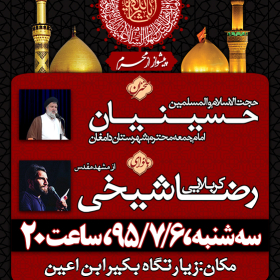 سوگواره پنجم-پوستر 16-مهدی قاسمی برمی-پوستر های اطلاع رسانی محرم