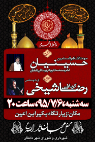 سوگواره پنجم-پوستر 16-مهدی قاسمی برمی-پوستر های اطلاع رسانی محرم