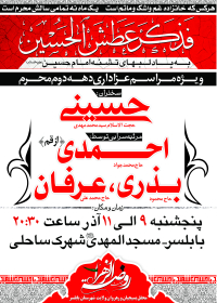 سوگواره دوم-پوستر 10-روضة الزهراس-پوستر اطلاع رسانی هیأت