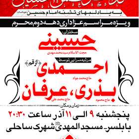 سوگواره دوم-پوستر 10-روضة الزهراس-پوستر اطلاع رسانی هیأت