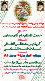 یازدهمین سوگواره عاشورایی پوستر هیأت-صدرا نبی الهی-پوستر اعلان هیات-پوستر اعلان عیدانه