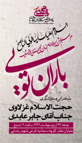 فراخوان ششمین سوگواره عاشورایی پوستر هیأت-ناصر خصاف-بخش اصلی -پوسترهای اطلاع رسانی جلسات هفتگی هیأت