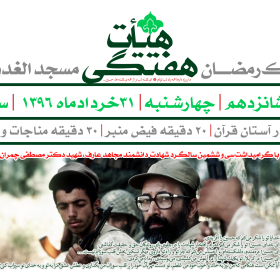 فراخوان ششمین سوگواره عاشورایی پوستر هیأت-حسین تیرانداز-بخش اصلی -پوسترهای اطلاع رسانی جلسات هفتگی هیأت