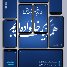 دوازدهمین سوگواره عاشورایی پوستر هیأت-مهدی جم جاه-بخش اصلی پوستر اعلان هیأت-پوستر اعلان محرم
