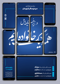 دوازدهمین سوگواره عاشورایی پوستر هیأت-مهدی جم جاه-بخش اصلی پوستر اعلان هیأت-پوستر اعلان محرم