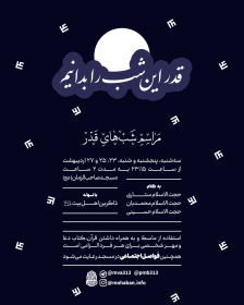 نهمین سوگواره عاشورایی پوستر هیأت-محمد جواد معصومی-بخش اصلی -تبلیغ در فضای مجازی