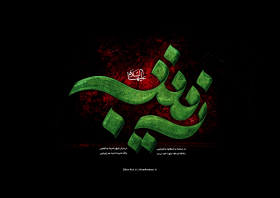 سوگواره سوم-پوستر 17-محمد اسماعیلی رنانی-پوستر عاشورایی