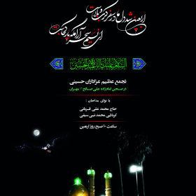 سوگواره سوم-پوستر 3-مسلم علی محمدی-پوستر اطلاع رسانی هیأت