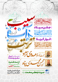 یازدهمین سوگواره عاشورایی پوستر هیأت-سجاد زمانی-پوستر اعلان هیات-پوستر اعلان عیدانه