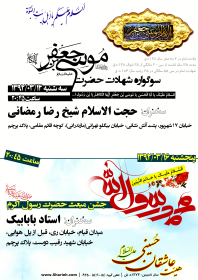 سوگواره سوم-پوستر 79-جواد غدیری-پوستر اطلاع رسانی سایر مجالس هیأت